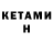 Кетамин VHQ TheBurner172